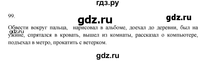 ГДЗ по русскому языку 3 класс Канакина, Горецкий часть 2 - ответ на номер 99, Решебник 2023