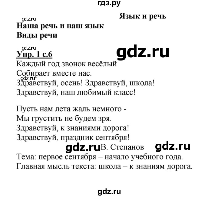 ГДЗ по русскому языку 3 класс Канакина, Горецкий часть 1 - ответ на номер 1, Решебник 2015 №1