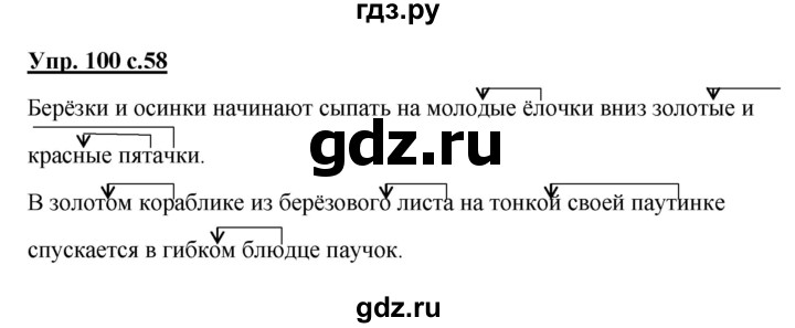 ГДЗ по русскому языку 3 класс Канакина, Горецкий часть 1 - ответ на номер 100, Решебник 2015 №1