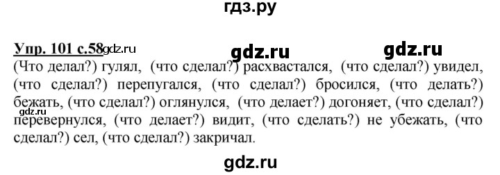 ГДЗ по русскому языку 3 класс Канакина, Горецкий часть 1 - ответ на номер 101, Решебник 2015 №1