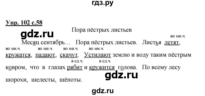 ГДЗ по русскому языку 3 класс Канакина, Горецкий часть 1 - ответ на номер 102, Решебник 2015 №1