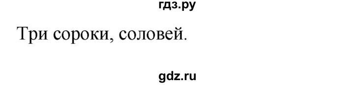 ГДЗ по русскому языку 3 класс Канакина, Горецкий часть 1 - ответ на номер 103, Решебник 2015 №1