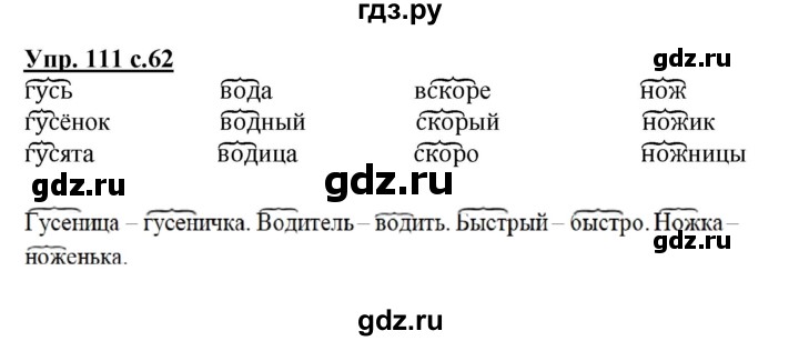 ГДЗ по русскому языку 3 класс Канакина, Горецкий часть 1 - ответ на номер 111, Решебник 2015 №1