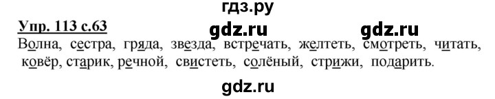 ГДЗ по русскому языку 3 класс Канакина, Горецкий часть 1 - ответ на номер 113, Решебник 2015 №1