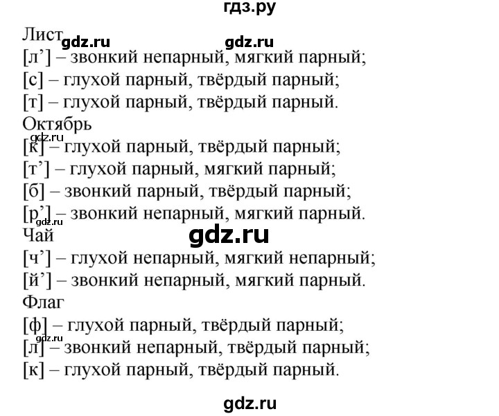 ГДЗ по русскому языку 3 класс Канакина, Горецкий часть 1 - ответ на номер 118, Решебник 2015 №1