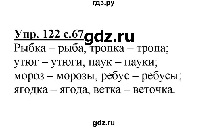 ГДЗ по русскому языку 3 класс Канакина, Горецкий часть 1 - ответ на номер 122, Решебник 2015 №1
