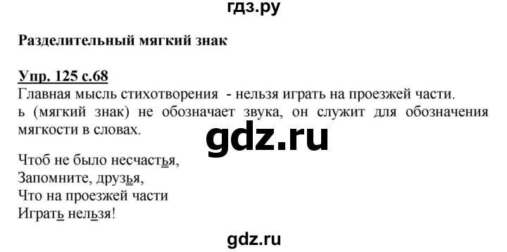 ГДЗ по русскому языку 3 класс Канакина, Горецкий часть 1 - ответ на номер 125, Решебник 2015 №1