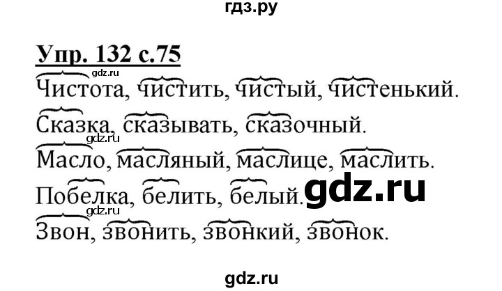 ГДЗ по русскому языку 3 класс Канакина, Горецкий часть 1 - ответ на номер 132, Решебник 2015 №1