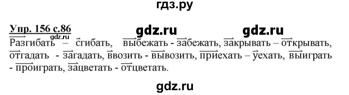 ГДЗ по русскому языку 3 класс Канакина, Горецкий часть 1 - ответ на номер 156, Решебник 2015 №1