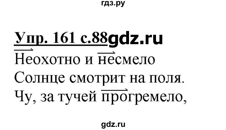 ГДЗ по русскому языку 3 класс Канакина, Горецкий часть 1 - ответ на номер 161, Решебник 2015 №1