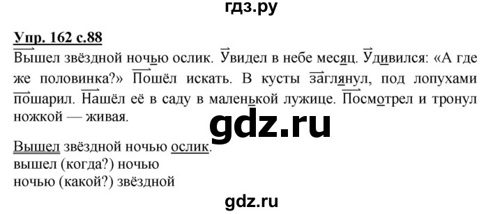 ГДЗ по русскому языку 3 класс Канакина, Горецкий часть 1 - ответ на номер 162, Решебник 2015 №1