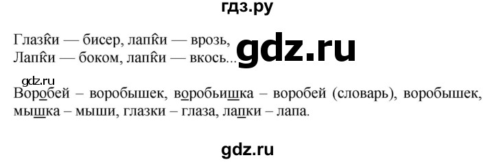 ГДЗ по русскому языку 3 класс Канакина, Горецкий часть 1 - ответ на номер 167, Решебник 2015 №1