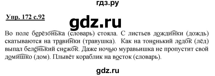 ГДЗ по русскому языку 3 класс Канакина, Горецкий часть 1 - ответ на номер 172, Решебник 2015 №1