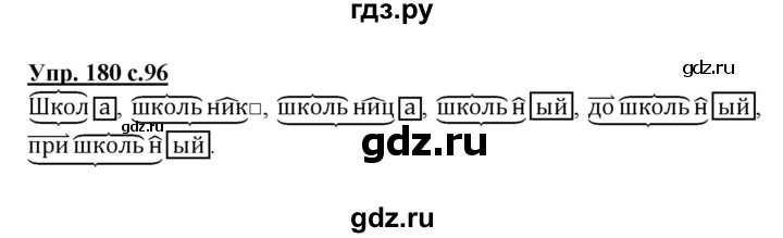 ГДЗ по русскому языку 3 класс Канакина, Горецкий часть 1 - ответ на номер 180, Решебник 2015 №1