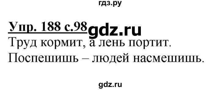 ГДЗ по русскому языку 3 класс Канакина, Горецкий часть 1 - ответ на номер 188, Решебник 2015 №1