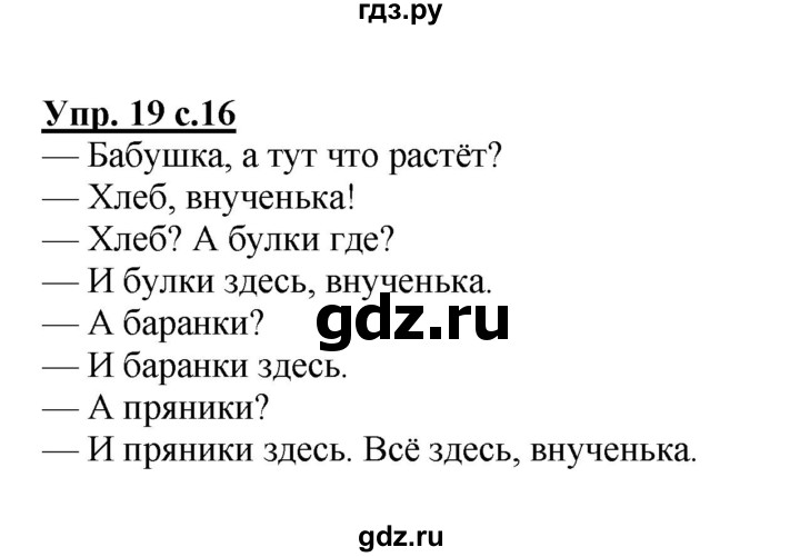 ГДЗ по русскому языку 3 класс Канакина, Горецкий часть 1 - ответ на номер 19, Решебник 2015 №1