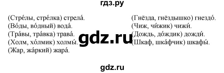 ГДЗ по русскому языку 3 класс Канакина, Горецкий часть 1 - ответ на номер 194, Решебник 2015 №1