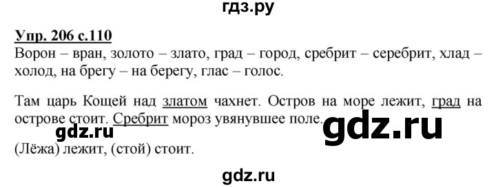 ГДЗ по русскому языку 3 класс Канакина, Горецкий часть 1 - ответ на номер 206, Решебник 2015 №1