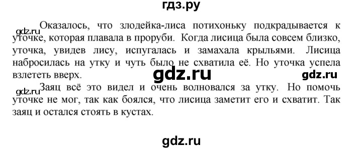 ГДЗ по русскому языку 3 класс Канакина, Горецкий часть 1 - ответ на номер 222, Решебник 2015 №1