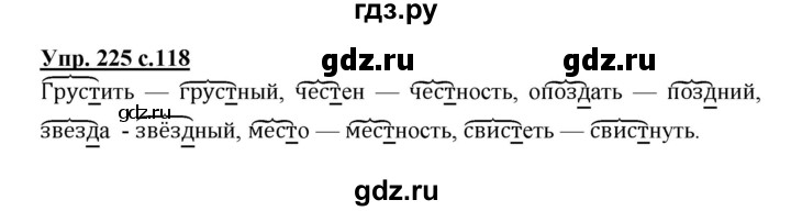 ГДЗ по русскому языку 3 класс Канакина, Горецкий часть 1 - ответ на номер 225, Решебник 2015 №1