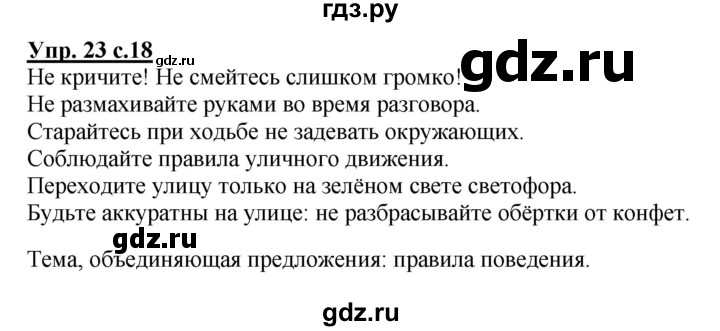 ГДЗ по русскому языку 3 класс Канакина, Горецкий часть 1 - ответ на номер 23, Решебник 2015 №1
