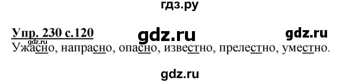 ГДЗ по русскому языку 3 класс Канакина, Горецкий часть 1 - ответ на номер 230, Решебник 2015 №1