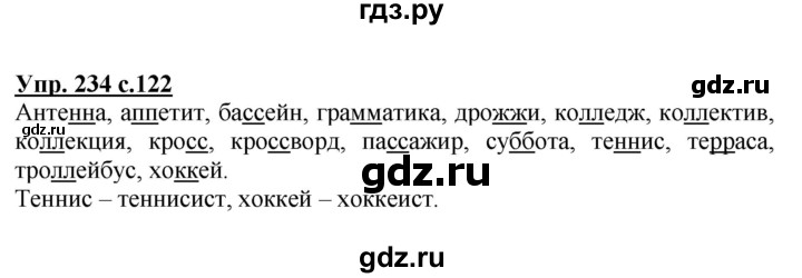 ГДЗ по русскому языку 3 класс Канакина, Горецкий часть 1 - ответ на номер 234, Решебник 2015 №1