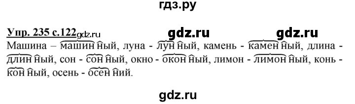 ГДЗ по русскому языку 3 класс Канакина, Горецкий часть 1 - ответ на номер 235, Решебник 2015 №1