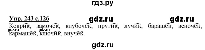 ГДЗ по русскому языку 3 класс Канакина, Горецкий часть 1 - ответ на номер 243, Решебник 2015 №1