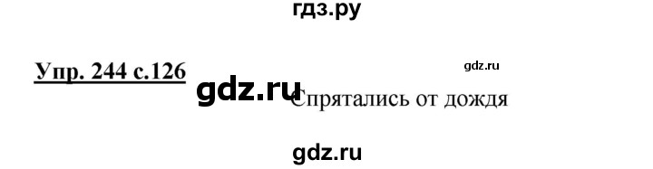 ГДЗ по русскому языку 3 класс Канакина, Горецкий часть 1 - ответ на номер 244, Решебник 2015 №1
