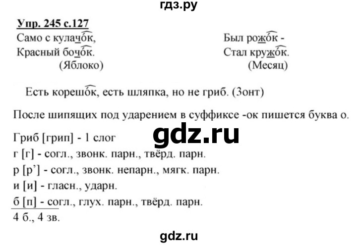ГДЗ по русскому языку 3 класс Канакина, Горецкий часть 1 - ответ на номер 245, Решебник 2015 №1