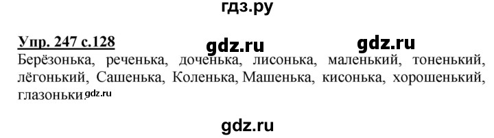 ГДЗ по русскому языку 3 класс Канакина, Горецкий часть 1 - ответ на номер 247, Решебник 2015 №1