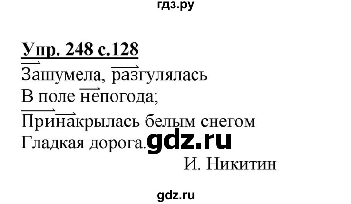 ГДЗ по русскому языку 3 класс Канакина, Горецкий часть 1 - ответ на номер 248, Решебник 2015 №1