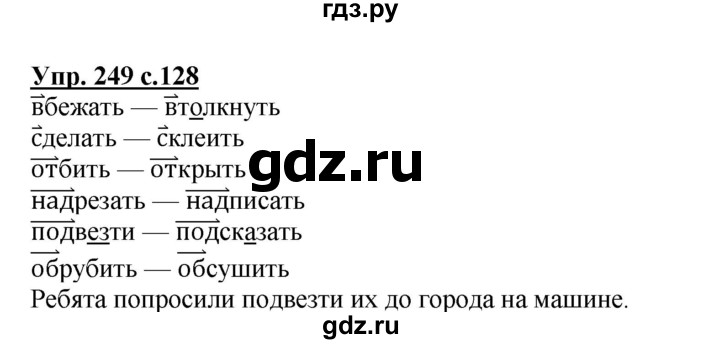ГДЗ по русскому языку 3 класс Канакина, Горецкий часть 1 - ответ на номер 249, Решебник 2015 №1