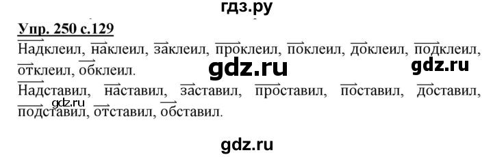 ГДЗ по русскому языку 3 класс Канакина, Горецкий часть 1 - ответ на номер 250, Решебник 2015 №1