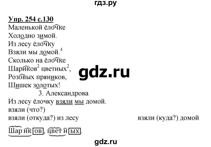 ГДЗ по русскому языку 3 класс Канакина, Горецкий часть 1 - ответ на номер 254, Решебник 2015 №1