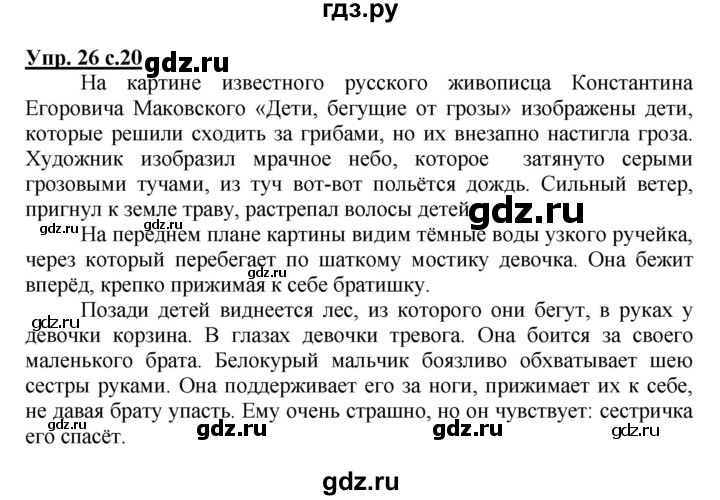 ГДЗ по русскому языку 3 класс Канакина, Горецкий часть 1 - ответ на номер 26, Решебник 2015 №1