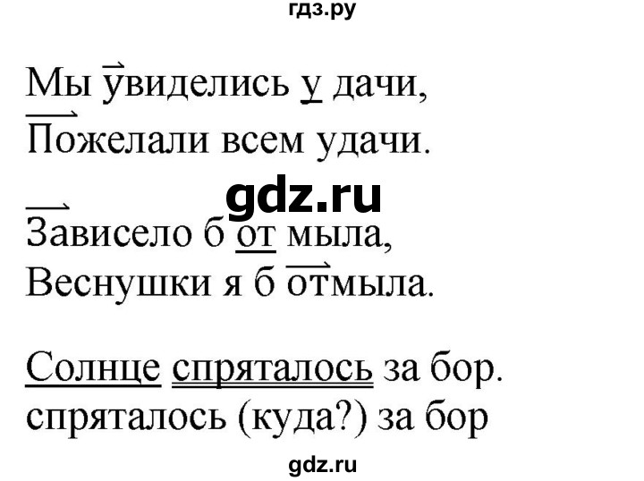 ГДЗ по русскому языку 3 класс Канакина, Горецкий часть 1 - ответ на номер 260, Решебник 2015 №1