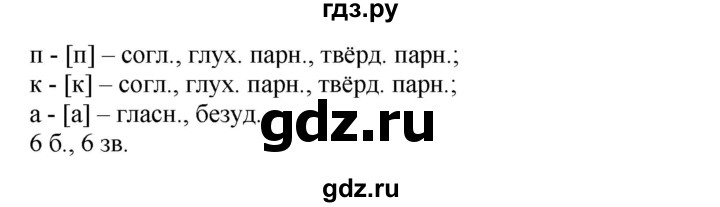 ГДЗ по русскому языку 3 класс Канакина, Горецкий часть 1 - ответ на номер 263, Решебник 2015 №1
