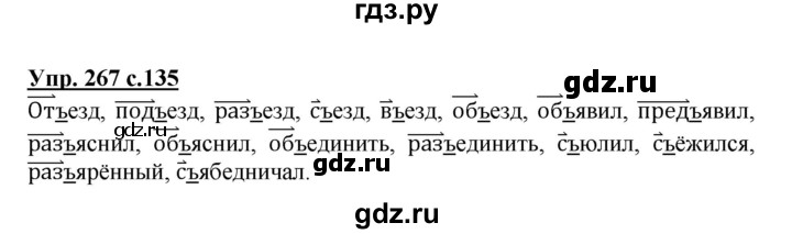 ГДЗ по русскому языку 3 класс Канакина, Горецкий часть 1 - ответ на номер 267, Решебник 2015 №1