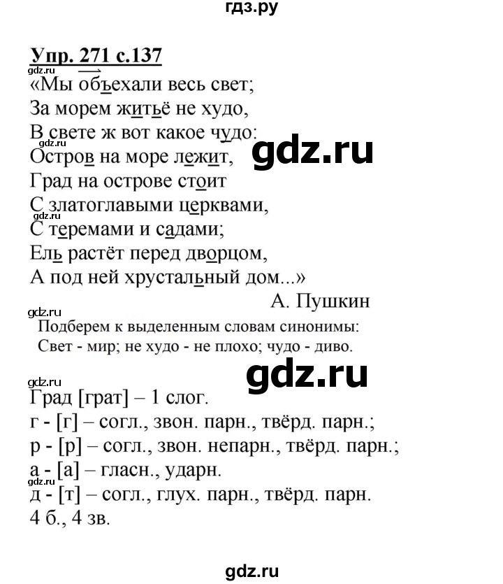 ГДЗ по русскому языку 3 класс Канакина, Горецкий часть 1 - ответ на номер 271, Решебник 2015 №1