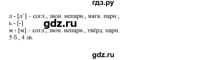 ГДЗ по русскому языку 3 класс Канакина, Горецкий часть 1 - ответ на номер 272, Решебник 2015 №1