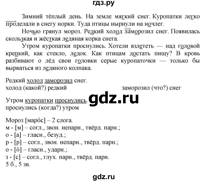 ГДЗ по русскому языку 3 класс Канакина, Горецкий часть 1 - ответ на номер 276, Решебник 2015 №1