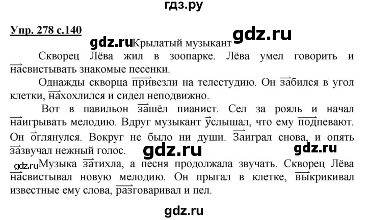 ГДЗ по русскому языку 3 класс  Канакина   часть 1 / упражнение - 278, Решебник 2015 №1