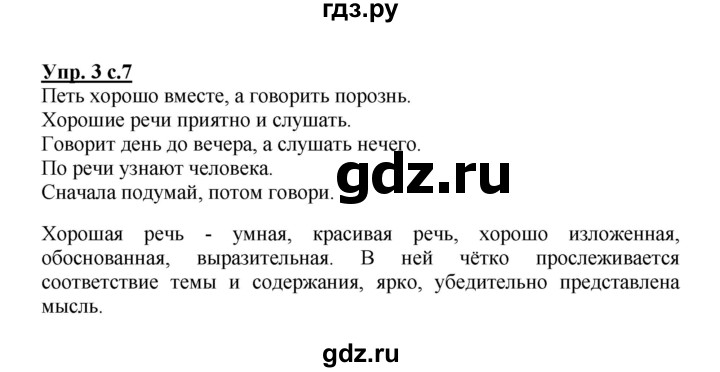 ГДЗ по русскому языку 3 класс Канакина, Горецкий часть 1 - ответ на номер 3, Решебник 2015 №1