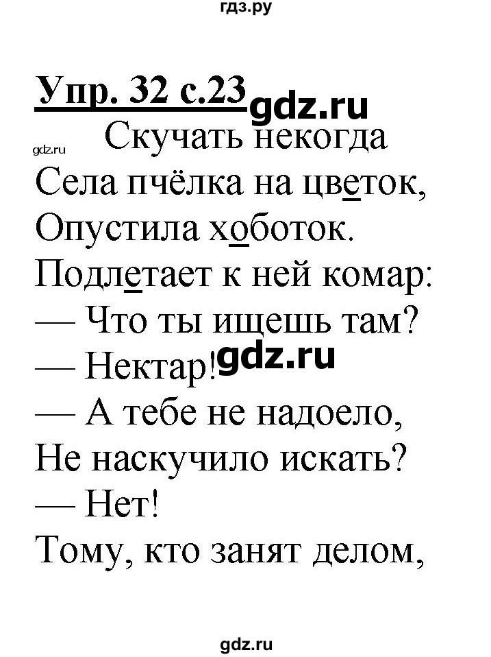 ГДЗ по русскому языку 3 класс Канакина, Горецкий часть 1 - ответ на номер 32, Решебник 2015 №1