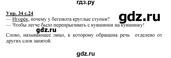 ГДЗ по русскому языку 3 класс Канакина, Горецкий часть 1 - ответ на номер 34, Решебник 2015 №1