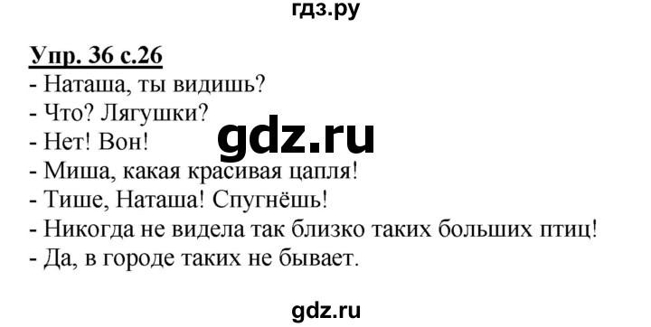 ГДЗ по русскому языку 3 класс Канакина, Горецкий часть 1 - ответ на номер 36, Решебник 2015 №1