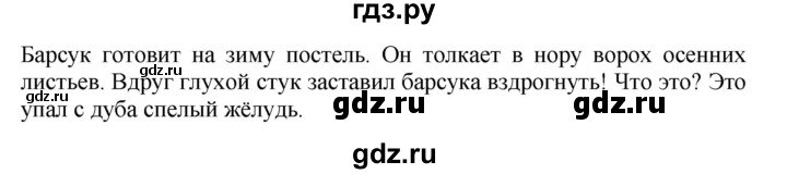 ГДЗ по русскому языку 3 класс Канакина, Горецкий часть 1 - ответ на номер 37, Решебник 2015 №1
