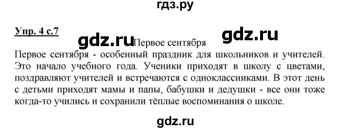 ГДЗ по русскому языку 3 класс Канакина, Горецкий часть 1 - ответ на номер 4, Решебник 2015 №1